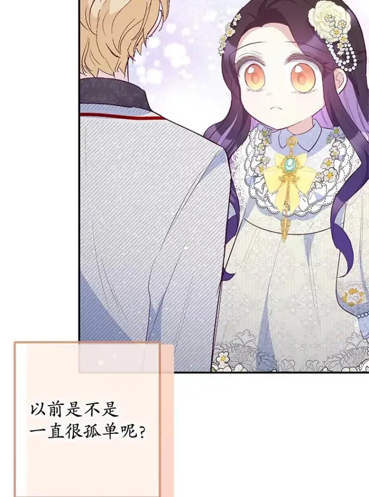 《我在恶魔家的受宠生活》53.睡不着图72