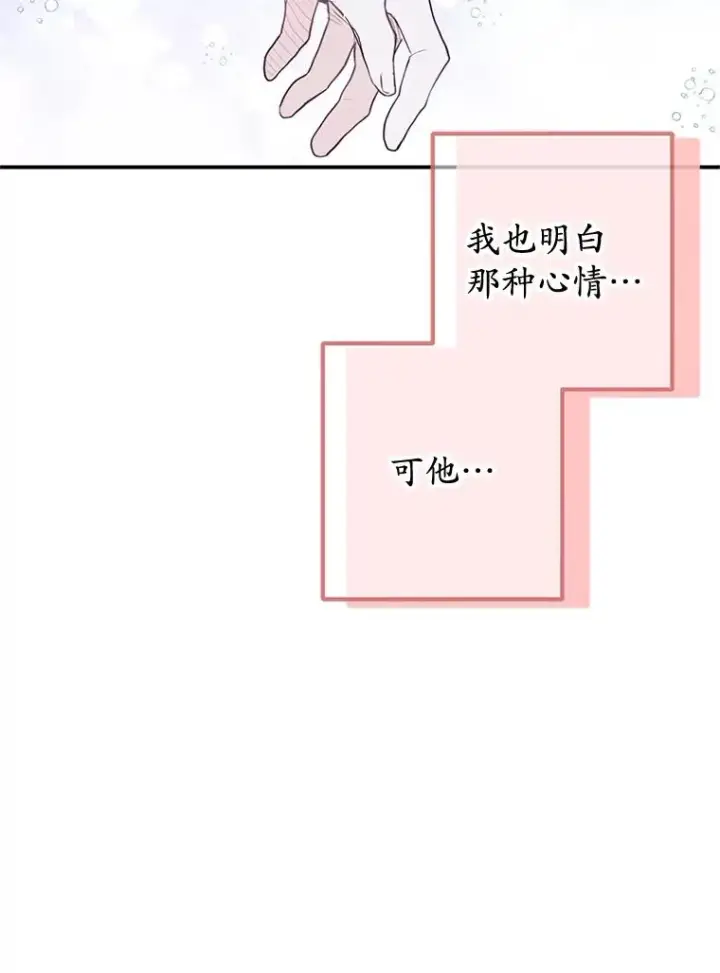 《我在恶魔家的受宠生活》53.睡不着图74