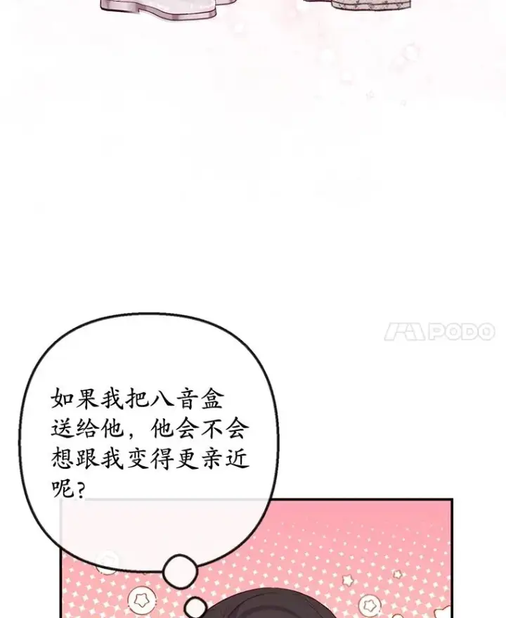 《我在恶魔家的受宠生活》53.睡不着图78