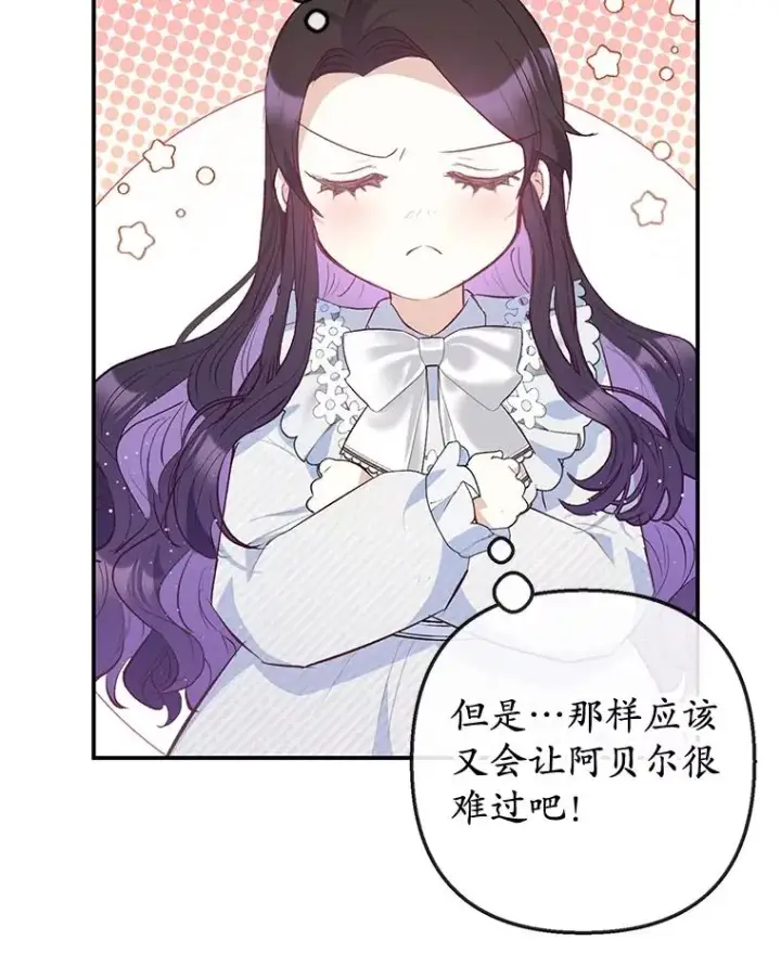 《我在恶魔家的受宠生活》53.睡不着图79