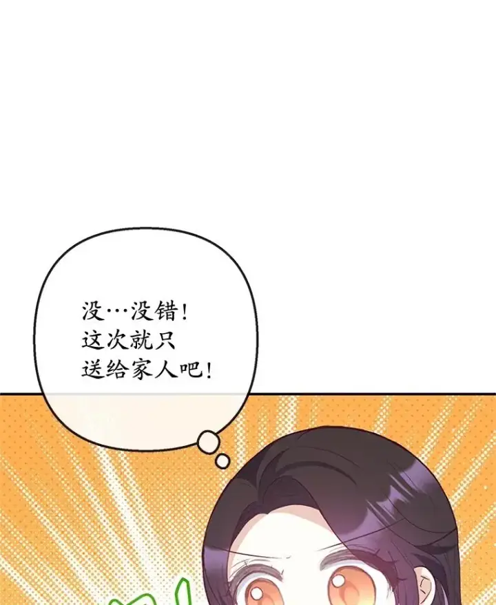 《我在恶魔家的受宠生活》53.睡不着图80