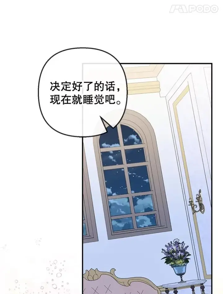 《我在恶魔家的受宠生活》53.睡不着图82