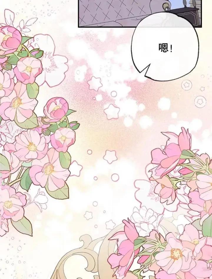 《我在恶魔家的受宠生活》53.睡不着图83