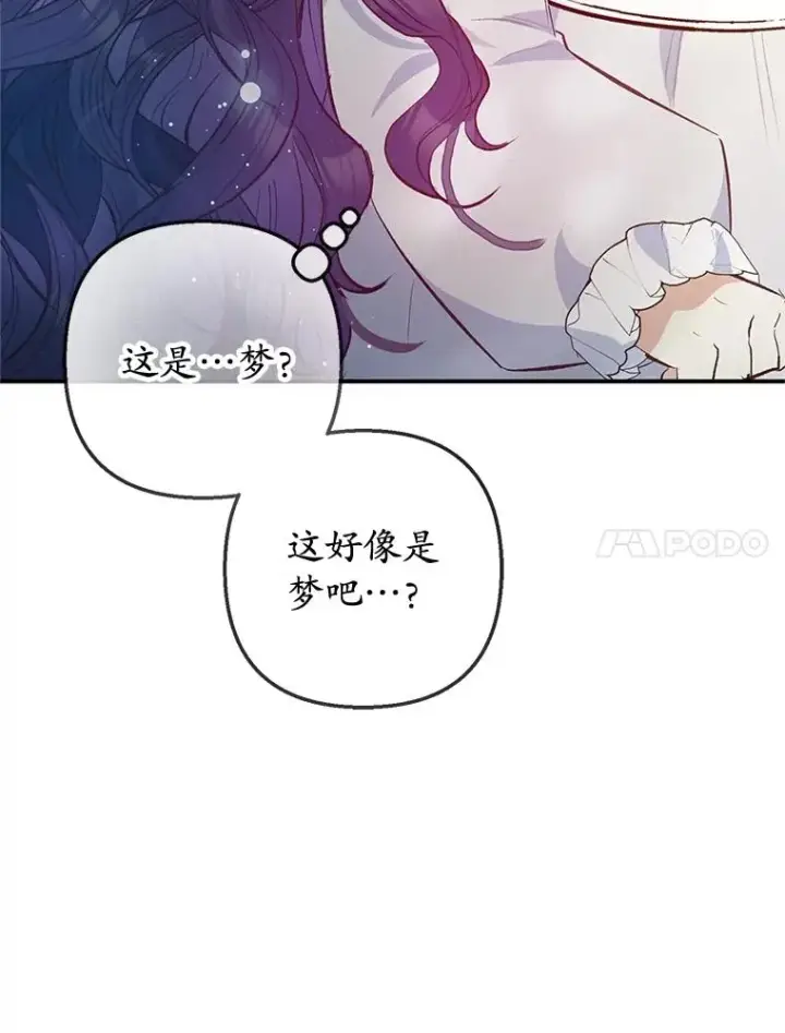 《我在恶魔家的受宠生活》53.睡不着图88