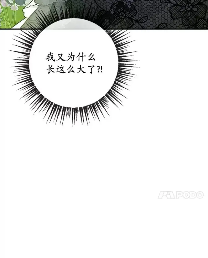 《我在恶魔家的受宠生活》53.睡不着图98