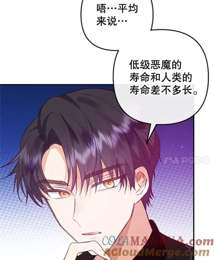 《我在恶魔家的受宠生活》54.恶魔的寿命图101
