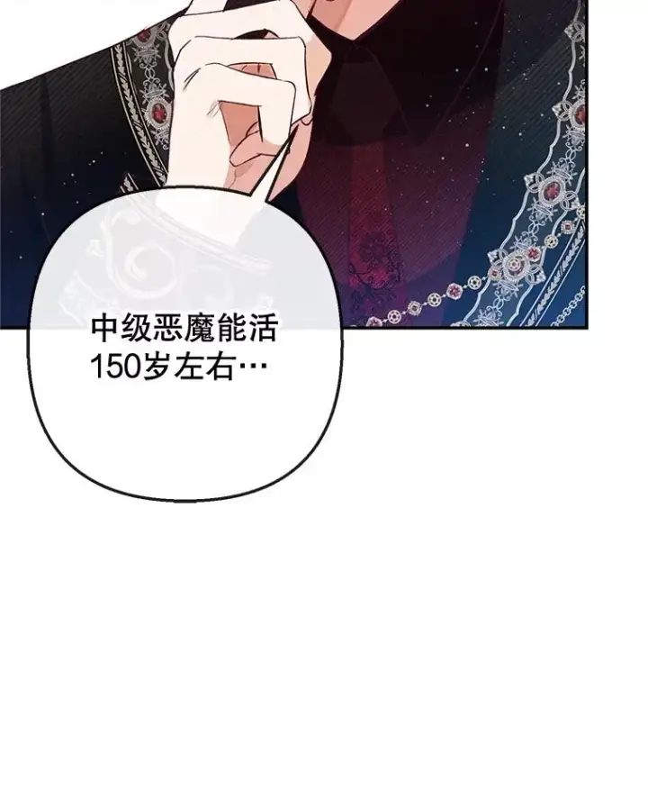 《我在恶魔家的受宠生活》54.恶魔的寿命图102