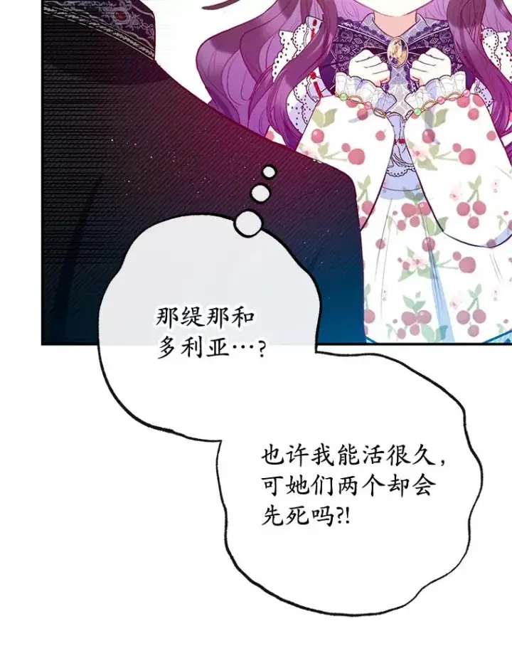 《我在恶魔家的受宠生活》54.恶魔的寿命图104