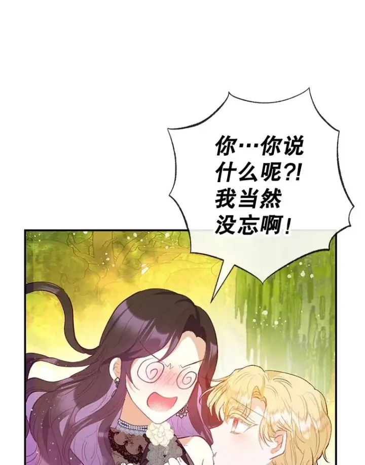 《我在恶魔家的受宠生活》54.恶魔的寿命图11