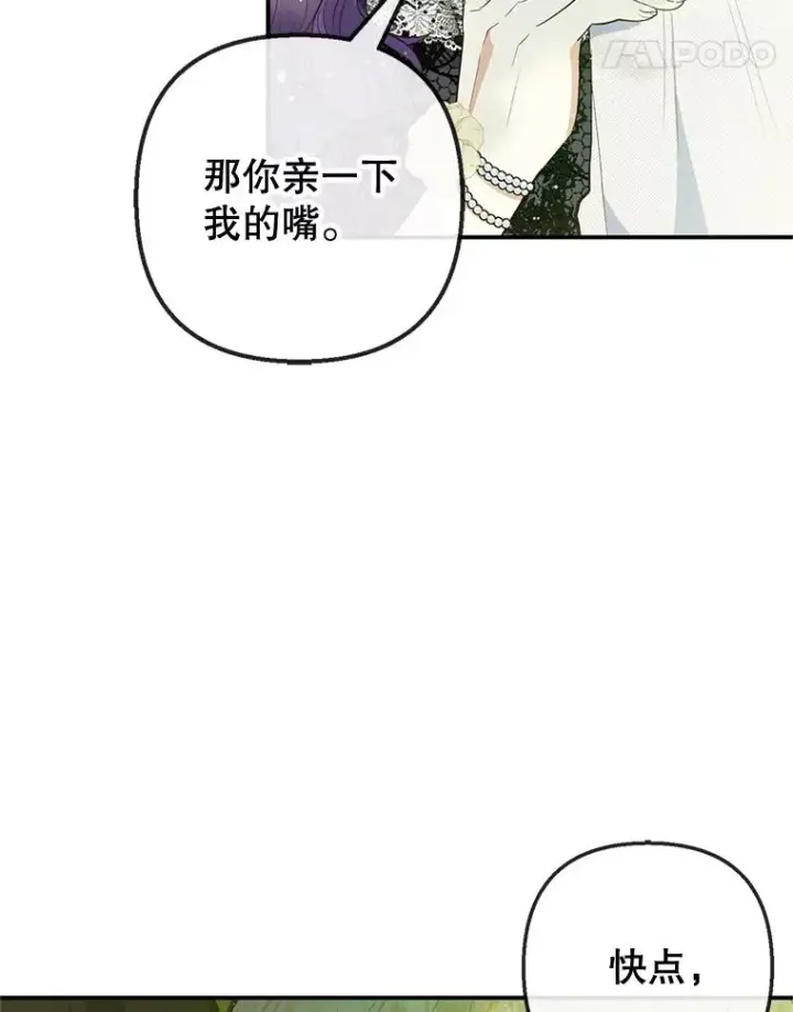 《我在恶魔家的受宠生活》54.恶魔的寿命图14