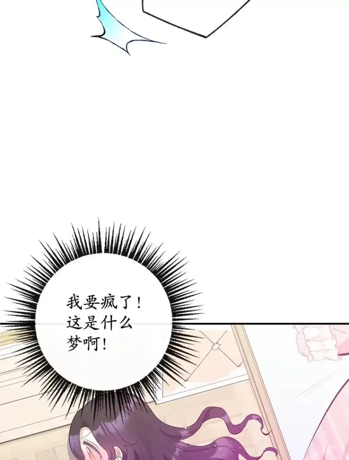 《我在恶魔家的受宠生活》54.恶魔的寿命图31