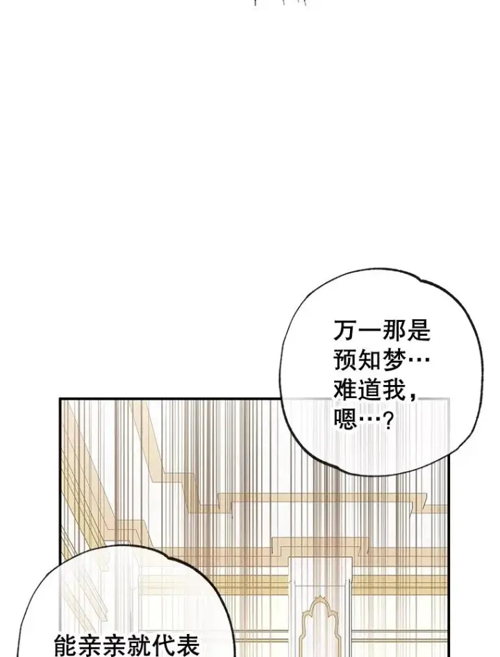 《我在恶魔家的受宠生活》54.恶魔的寿命图35