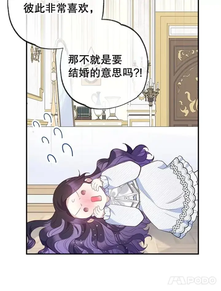 《我在恶魔家的受宠生活》54.恶魔的寿命图36