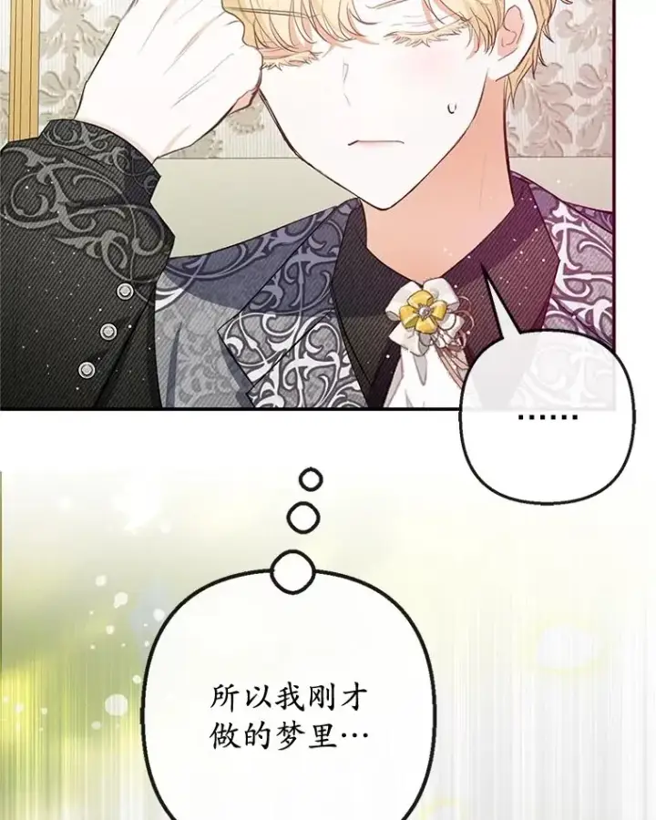 《我在恶魔家的受宠生活》54.恶魔的寿命图44