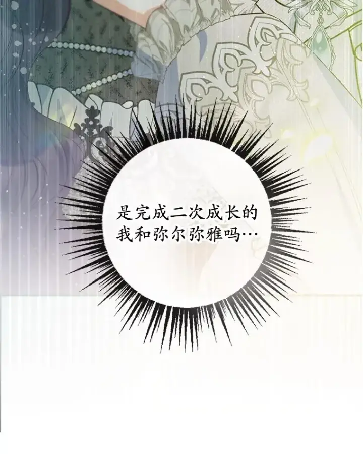 《我在恶魔家的受宠生活》54.恶魔的寿命图46