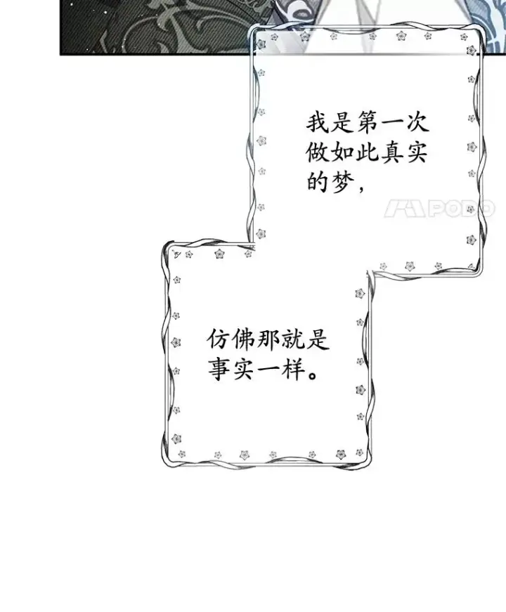 《我在恶魔家的受宠生活》54.恶魔的寿命图54