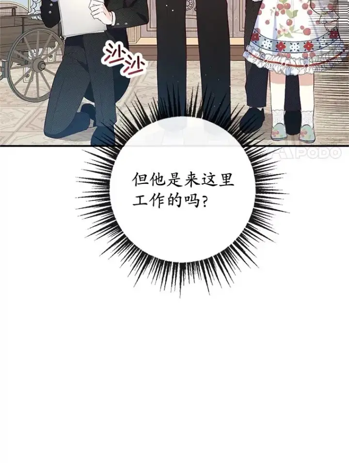 《我在恶魔家的受宠生活》54.恶魔的寿命图68