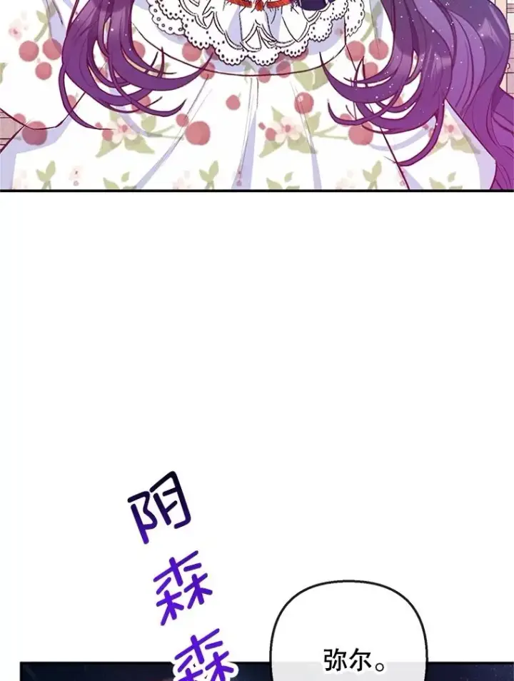 《我在恶魔家的受宠生活》54.恶魔的寿命图70