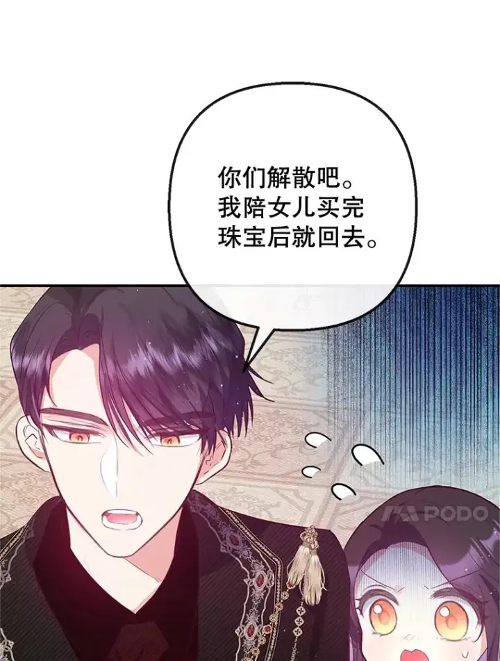 《我在恶魔家的受宠生活》54.恶魔的寿命图74