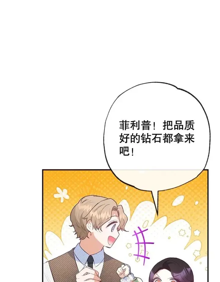 《我在恶魔家的受宠生活》54.恶魔的寿命图83