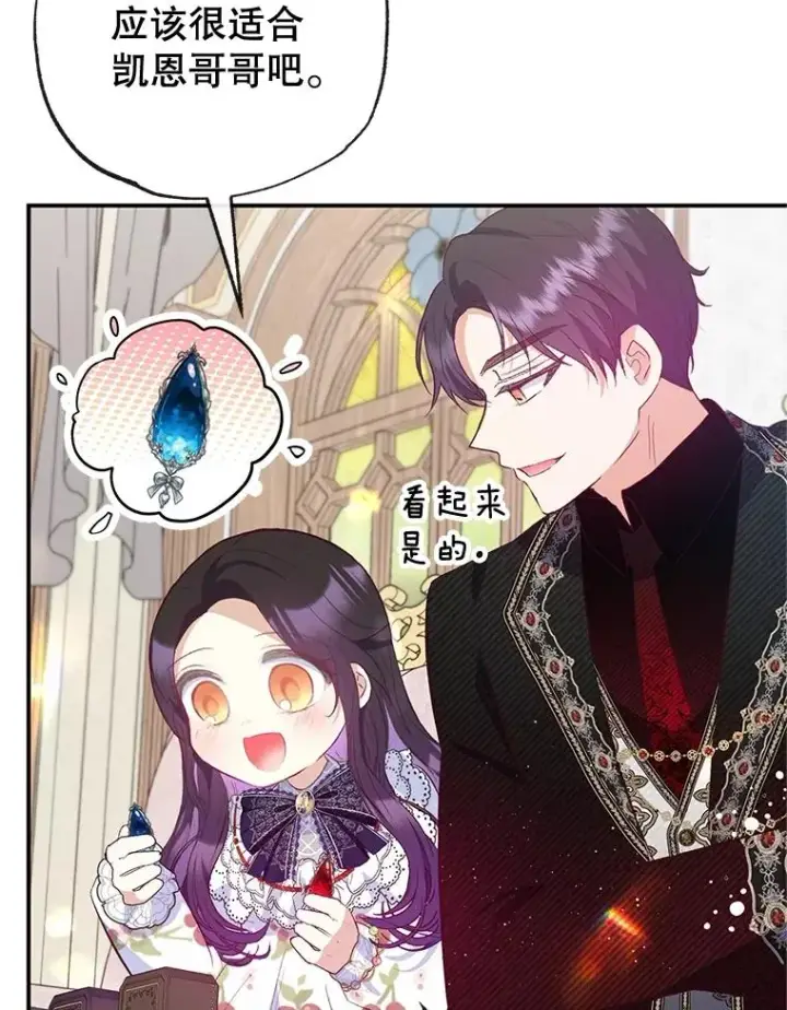 《我在恶魔家的受宠生活》54.恶魔的寿命图88