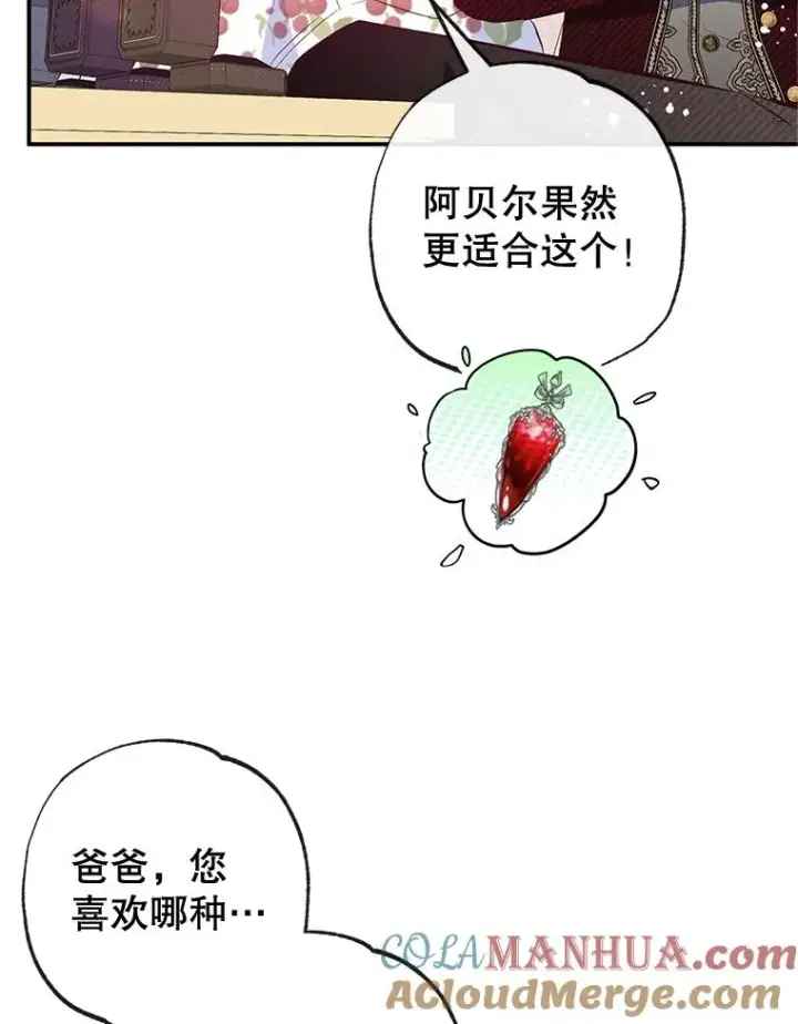 《我在恶魔家的受宠生活》54.恶魔的寿命图89