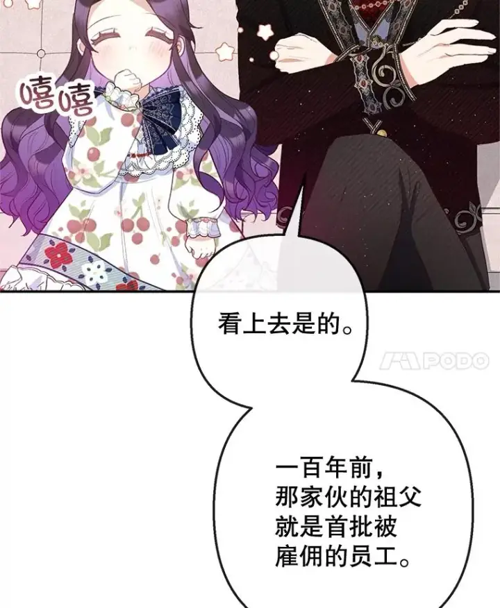 《我在恶魔家的受宠生活》54.恶魔的寿命图94