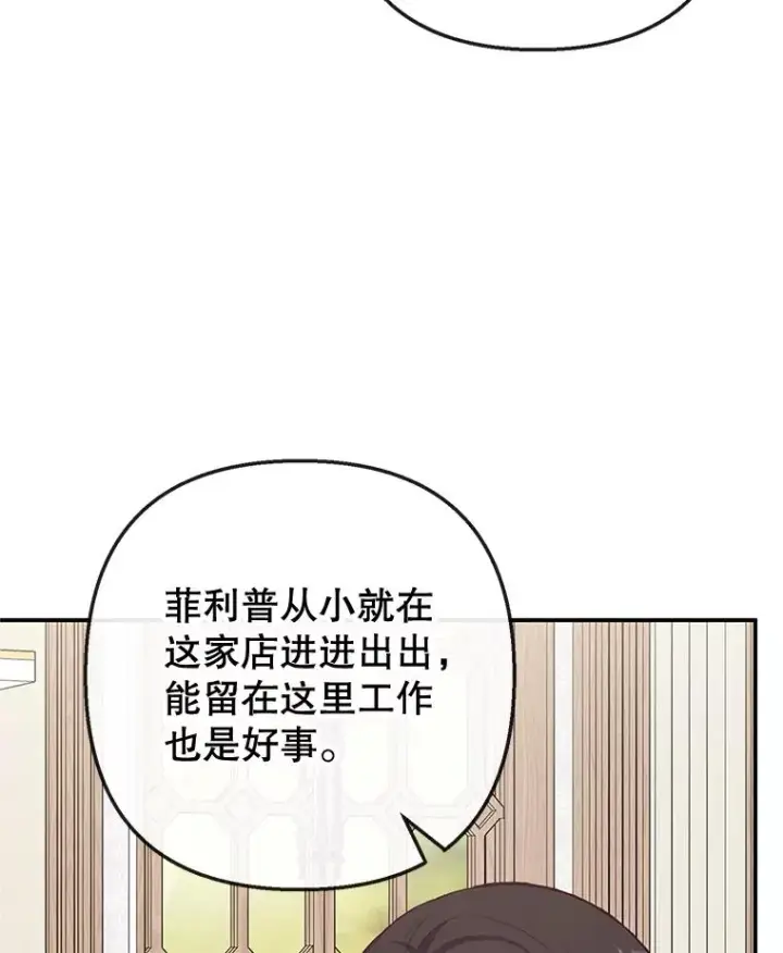 《我在恶魔家的受宠生活》54.恶魔的寿命图95