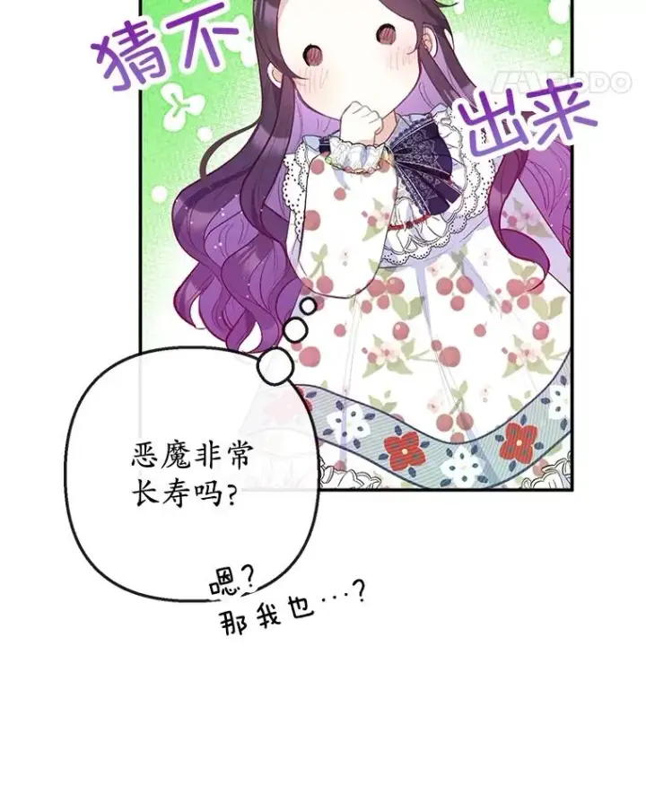 《我在恶魔家的受宠生活》54.恶魔的寿命图98