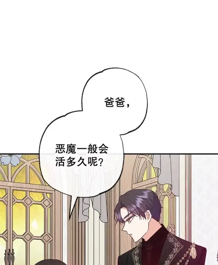 《我在恶魔家的受宠生活》54.恶魔的寿命图99