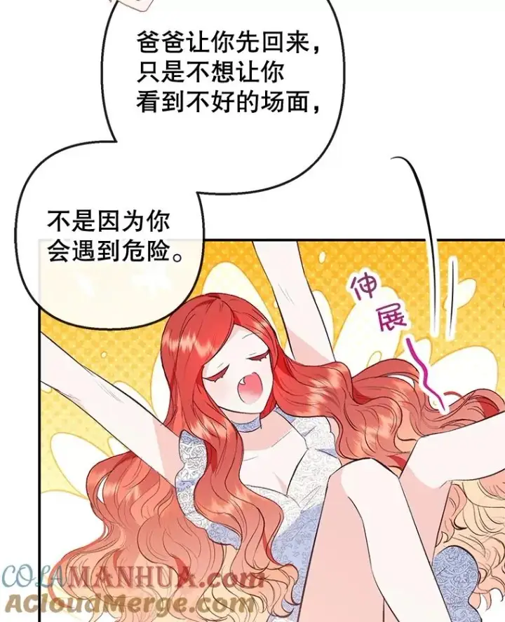 《我在恶魔家的受宠生活》55.爸爸受伤了！图105