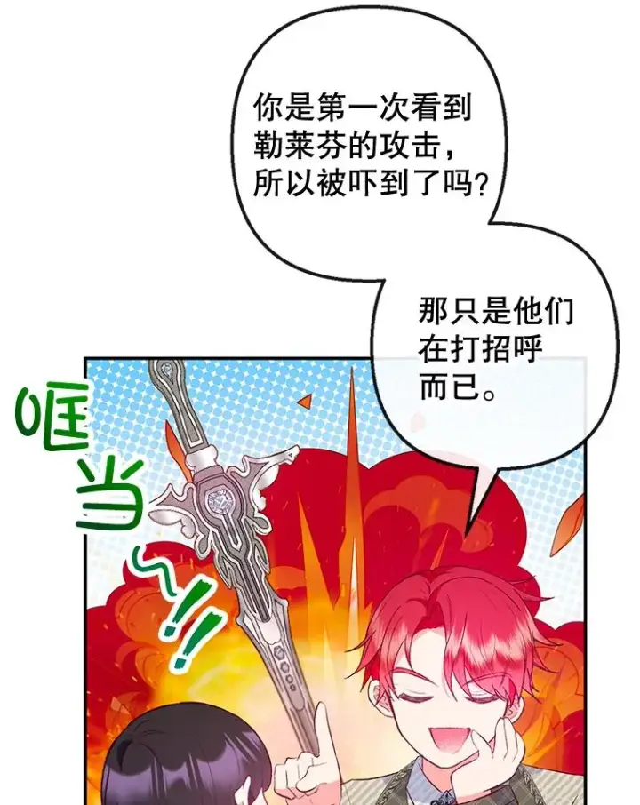 《我在恶魔家的受宠生活》55.爸爸受伤了！图107