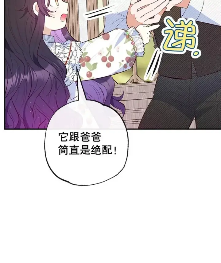 《我在恶魔家的受宠生活》55.爸爸受伤了！图11
