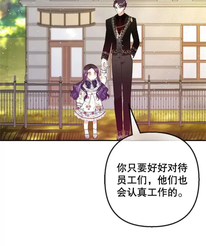 《我在恶魔家的受宠生活》55.爸爸受伤了！图15