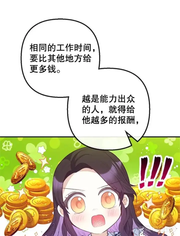 《我在恶魔家的受宠生活》55.爸爸受伤了！图18