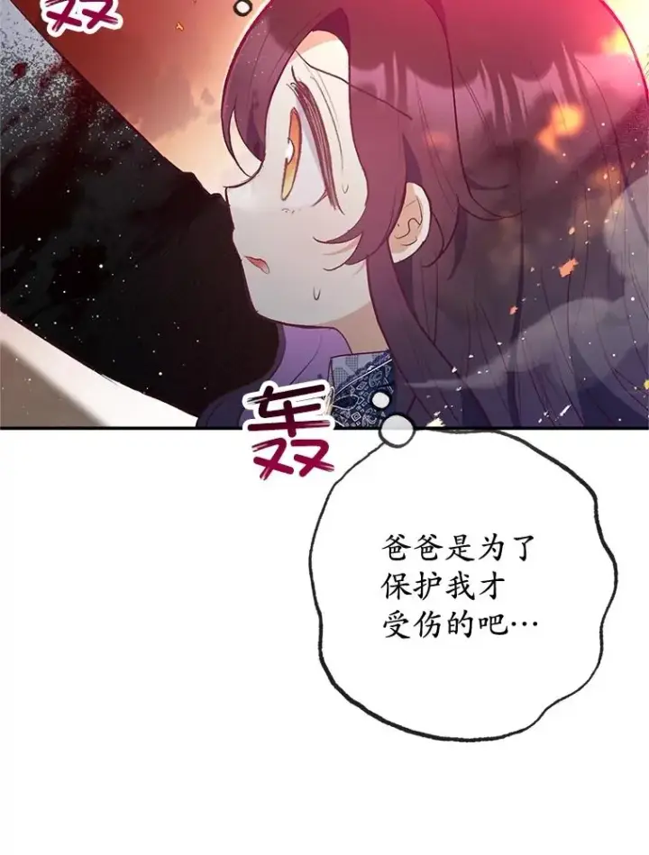 《我在恶魔家的受宠生活》55.爸爸受伤了！图46