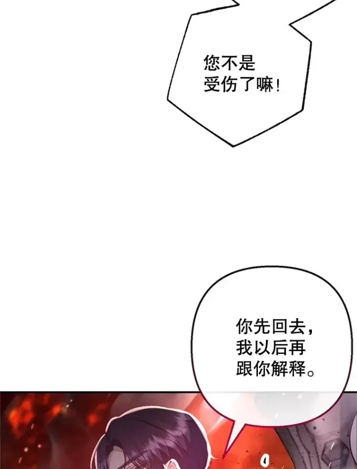《我在恶魔家的受宠生活》55.爸爸受伤了！图50