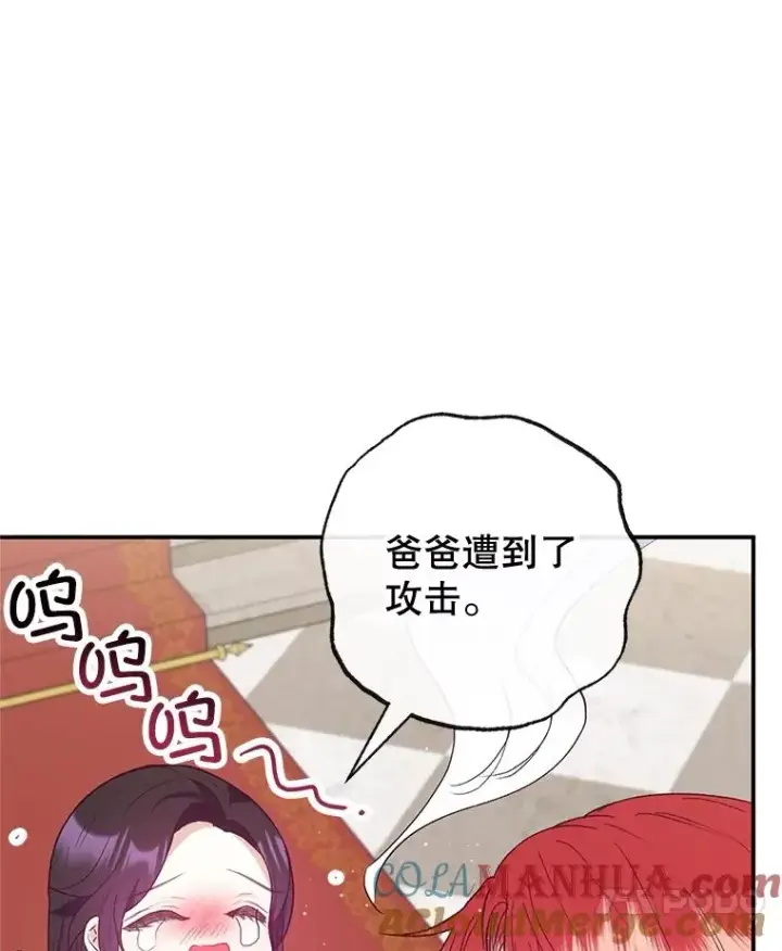 《我在恶魔家的受宠生活》55.爸爸受伤了！图61