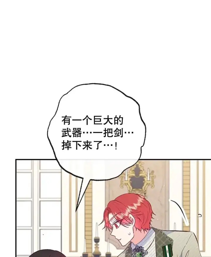 《我在恶魔家的受宠生活》55.爸爸受伤了！图63