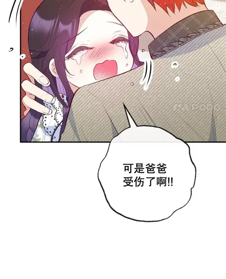 《我在恶魔家的受宠生活》55.爸爸受伤了！图72