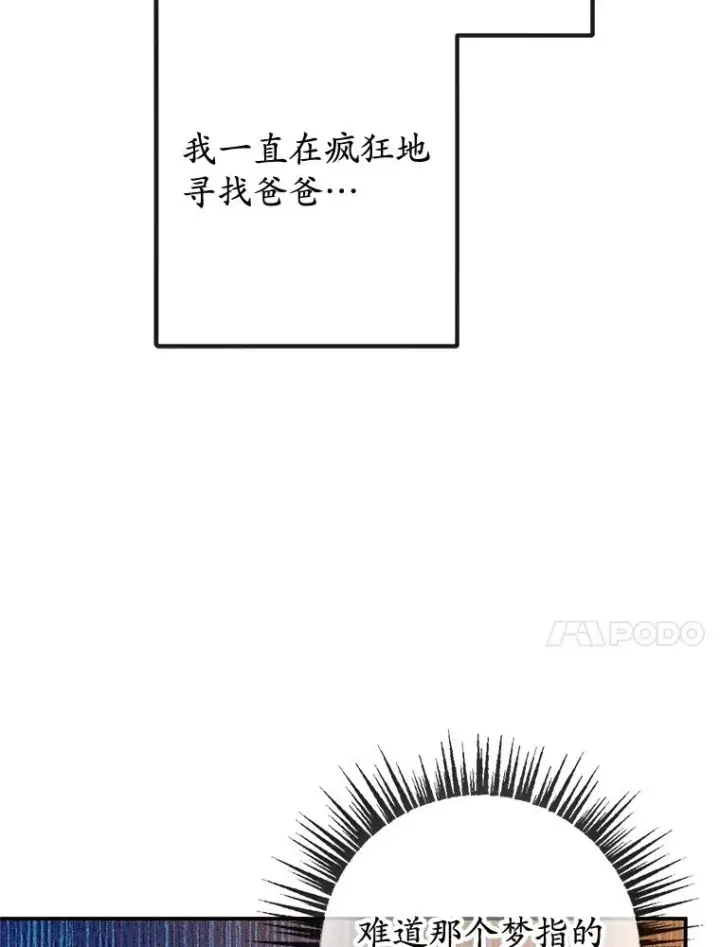 《我在恶魔家的受宠生活》55.爸爸受伤了！图75