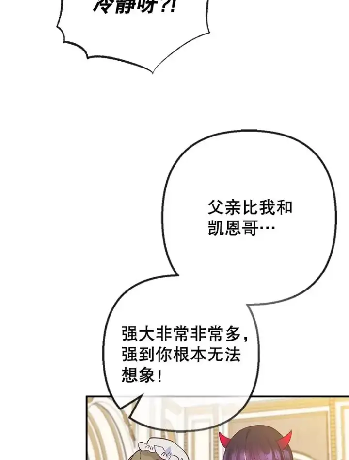 《我在恶魔家的受宠生活》55.爸爸受伤了！图79