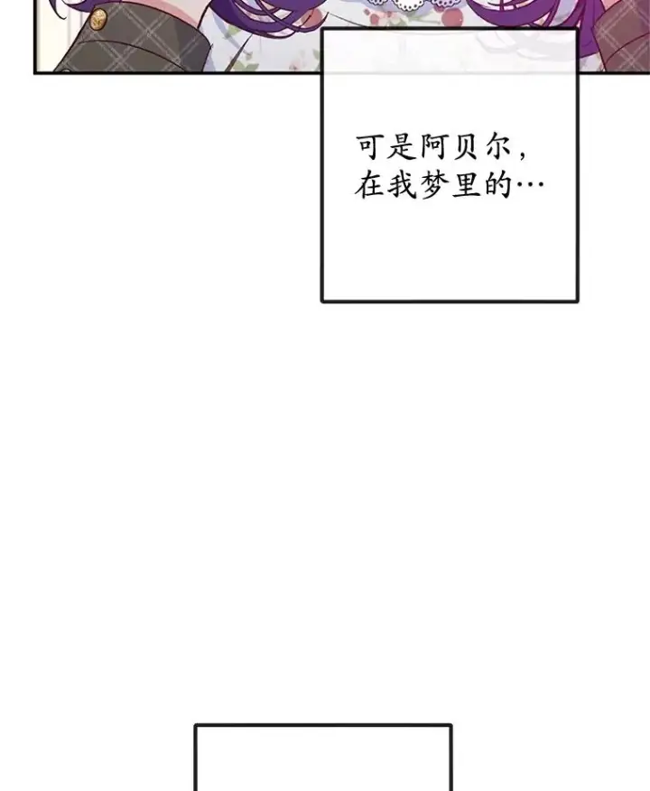 《我在恶魔家的受宠生活》55.爸爸受伤了！图84