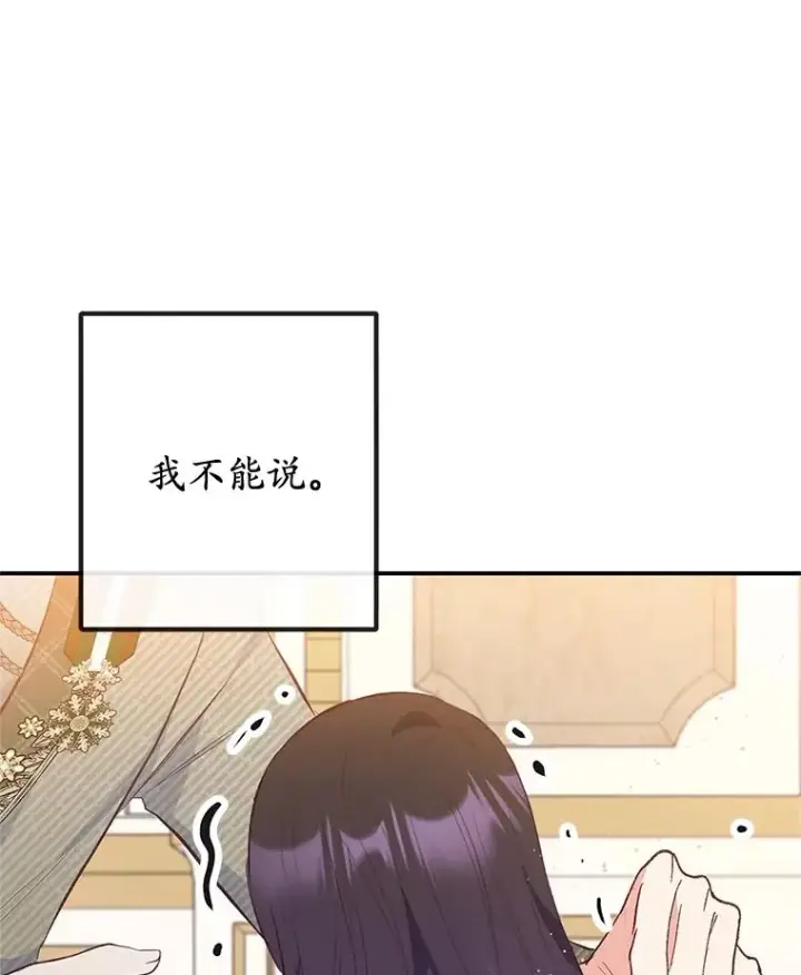 《我在恶魔家的受宠生活》55.爸爸受伤了！图87