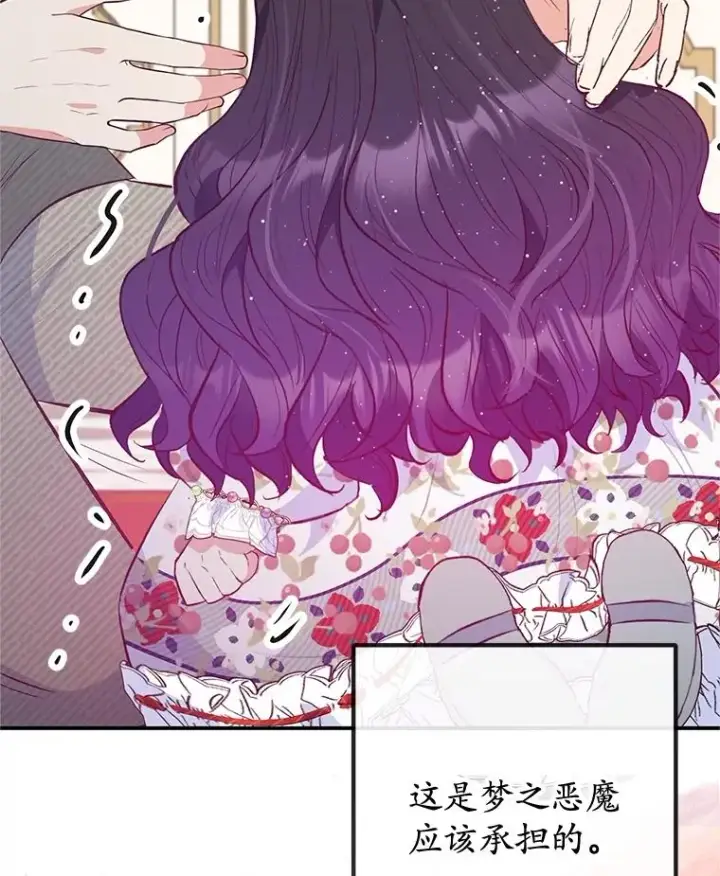 《我在恶魔家的受宠生活》55.爸爸受伤了！图88