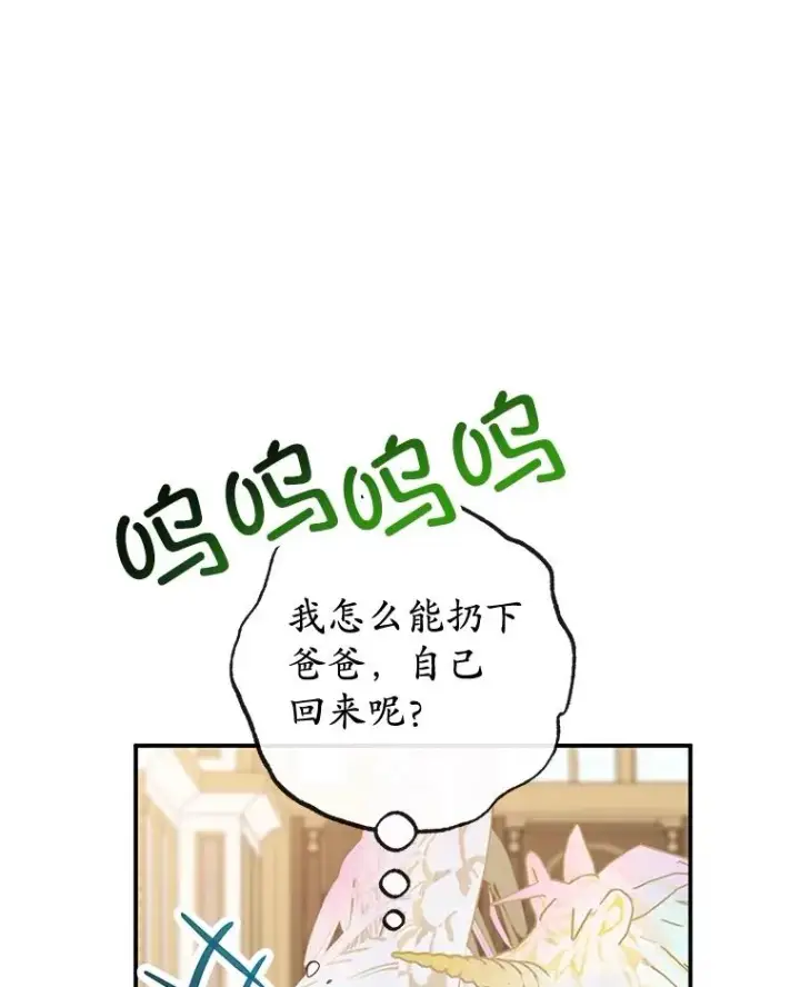 《我在恶魔家的受宠生活》55.爸爸受伤了！图94