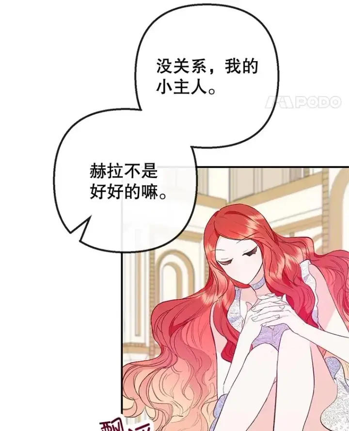 《我在恶魔家的受宠生活》55.爸爸受伤了！图96