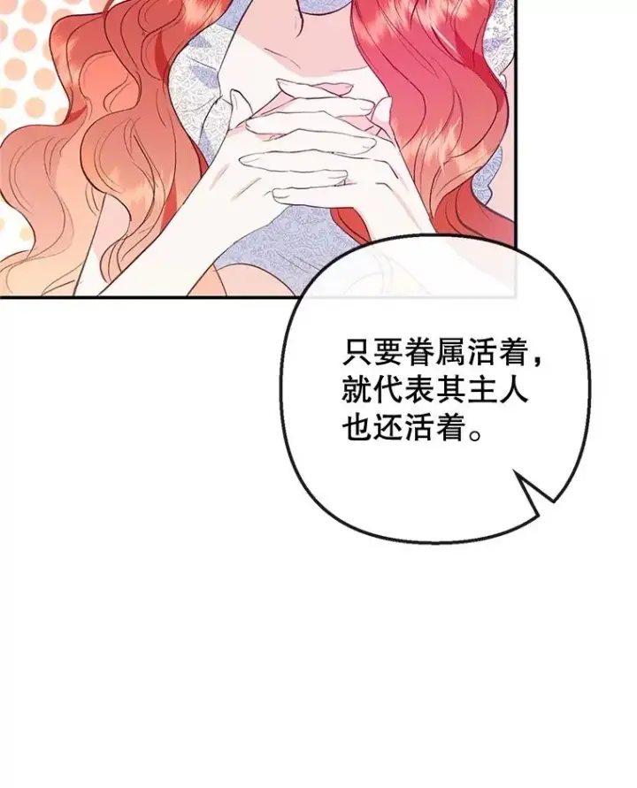 《我在恶魔家的受宠生活》55.爸爸受伤了！图98