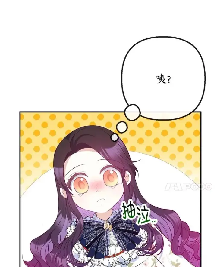《我在恶魔家的受宠生活》55.爸爸受伤了！图99
