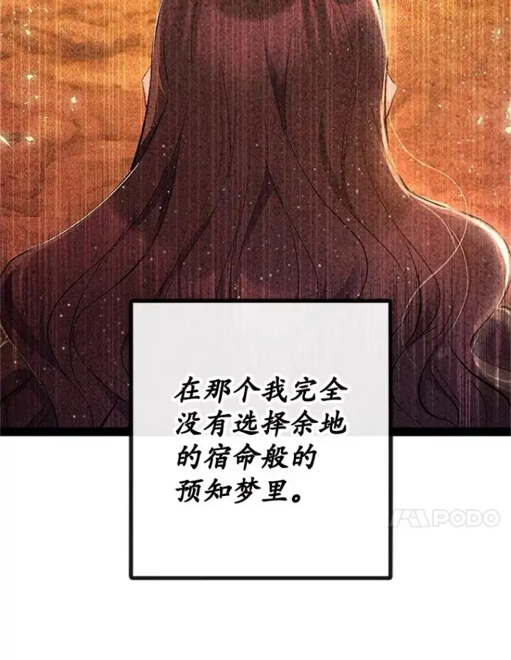 《我在恶魔家的受宠生活》56.我要救爸爸！图102